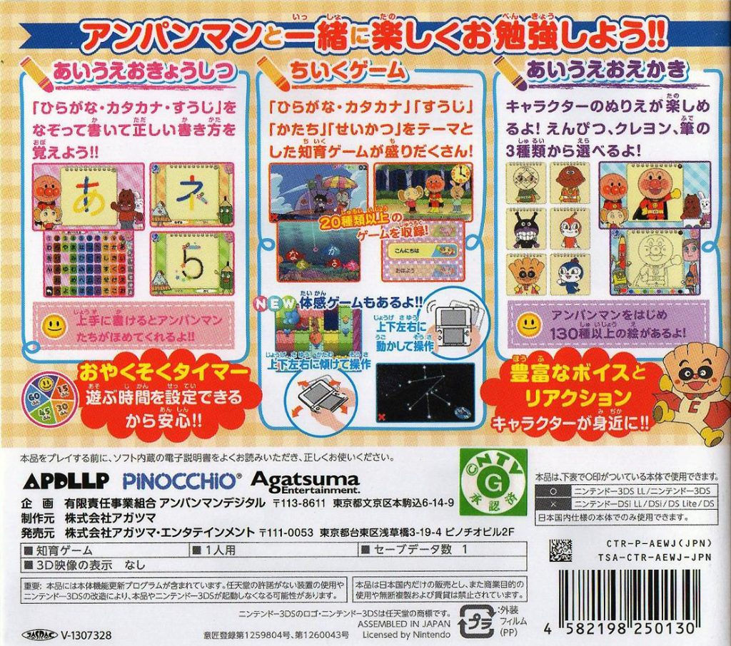 Anpanman to Asobo New Aiueo Kyoushitsu