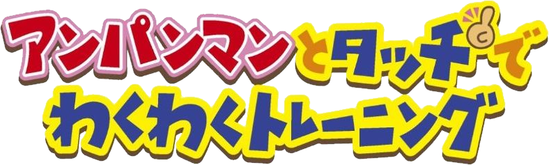 Anpanman to Touch de Waku Waku Training