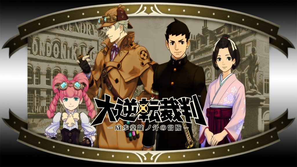 Dai Gyakuten Saiban: Naruhodou Ryuunosuke no Bouken