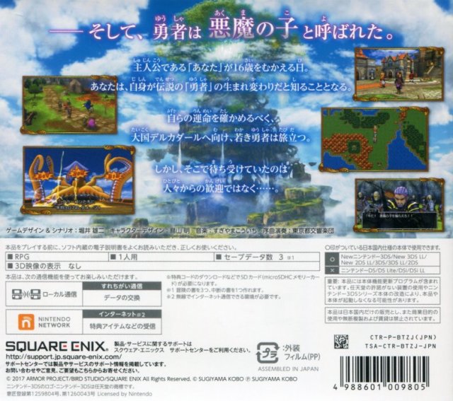 Dragon Quest XI: Sugi Sarishi Toki o Motomete