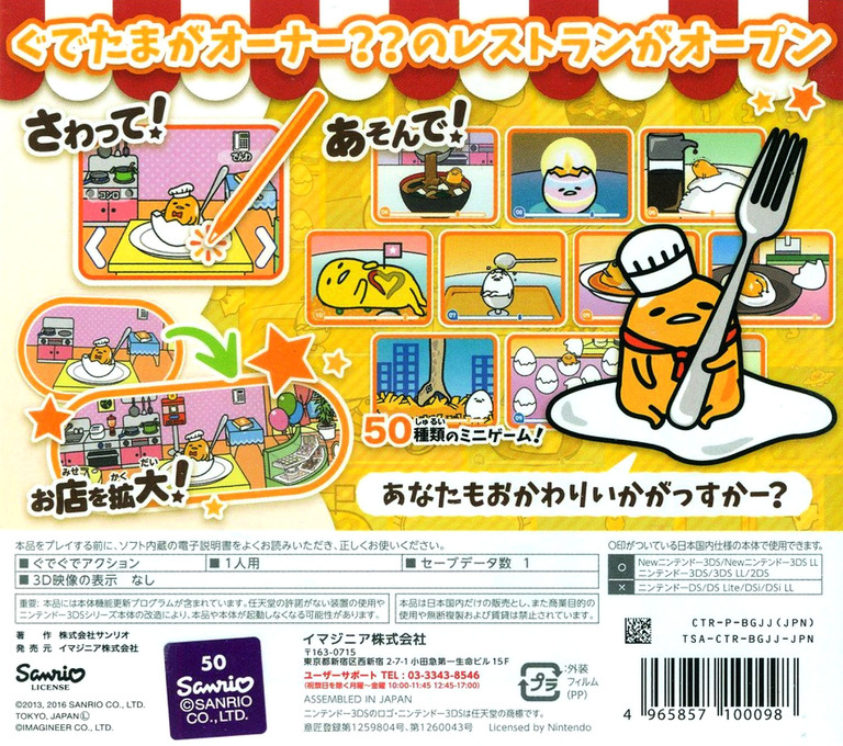Gudetama: Okawari Ikagassuka