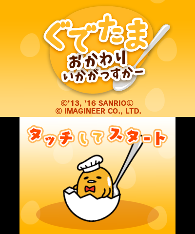 Gudetama: Okawari Ikagassuka
