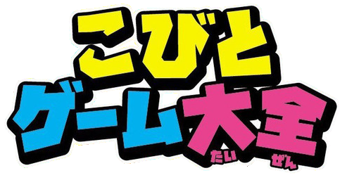 Kobito Game Taizen