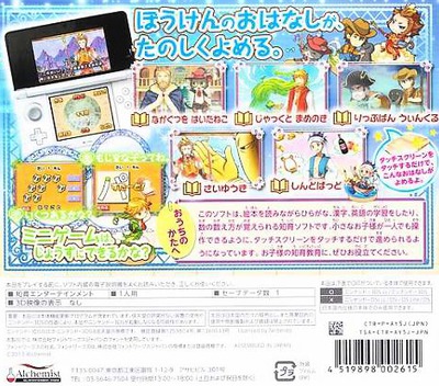 Kodomo ni Anshin Shite Ataerareru Game Series: Sekai Meisaku Douwa: Oyako de Yomeru Game Ehon Bouken-Hen