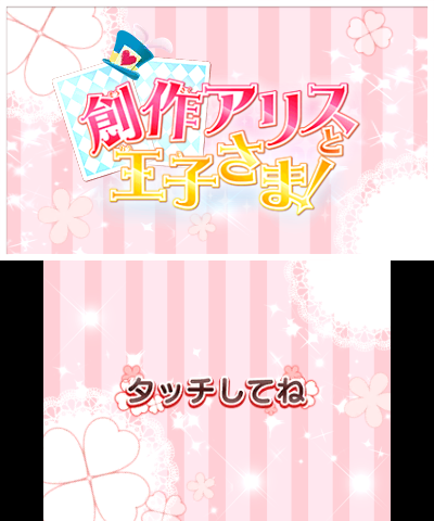 Sousaku Alice to Oujisama!