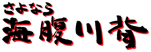 Yumi's Odd Odyssey